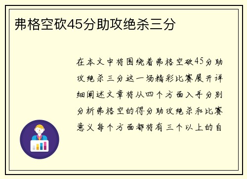 弗格空砍45分助攻绝杀三分